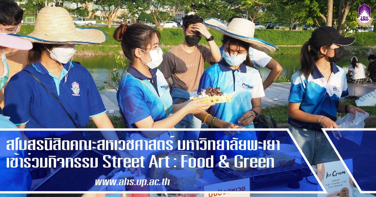 คณะสหเวชศาสตร์ มหาวิทยาลัยพะเยา สโมสรนิสิตคณะสหเวชศาสตร์  Street Art : Food & Green